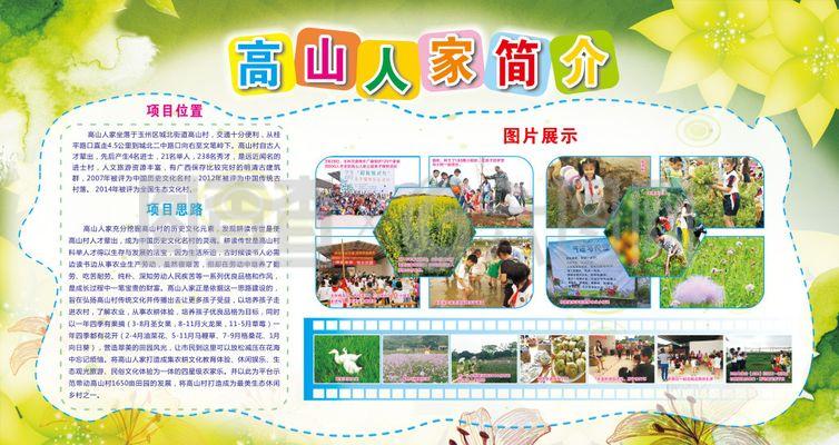 農(nóng)家樂簡介