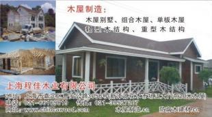 供應木屋、木別墅、農家樂木屋、咖啡木屋_建筑建材_世界工廠網中國產品信息庫